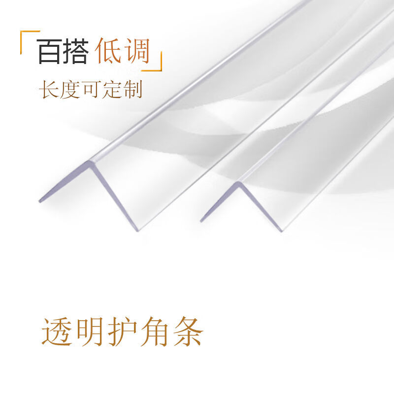 雅丹邦透明护墙角护角条阳角线墙纸直角包边条墙边收口防撞免打孔保护条