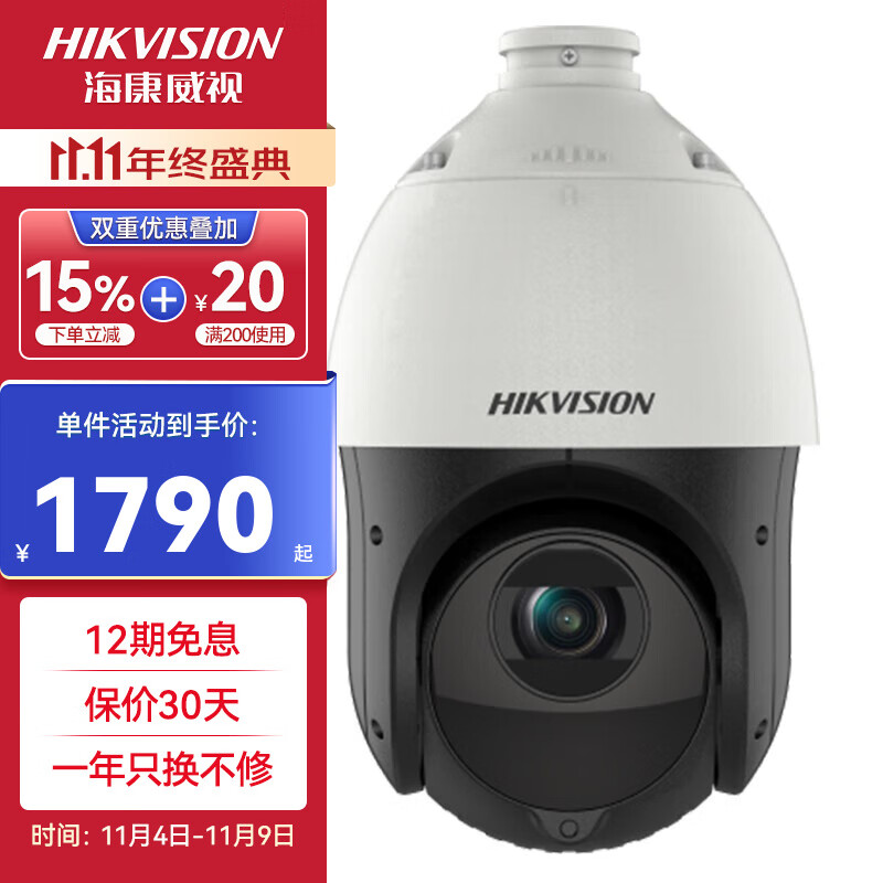 海康威视（HIKVISION）4吋云台球机网络监控室外球机摄像头红外100米360度巡航旋转手机看