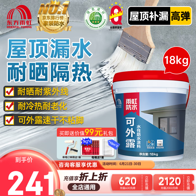雨虹防水屋顶防水补漏材料房顶裂缝防水胶补漏王楼顶沥青隔热涂料液体卷材 抗裂-灰色 18kg 【可施工18㎡