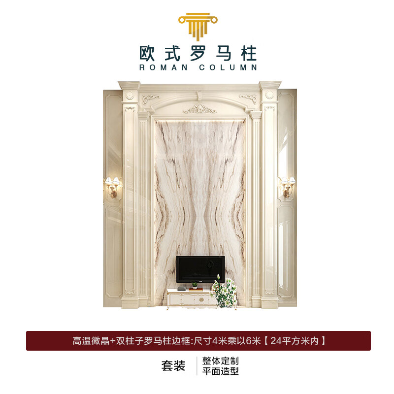 简欧瓷砖背景墙别墅欧式复式护墙板轻奢岩板电视墙罗马柱大理石材