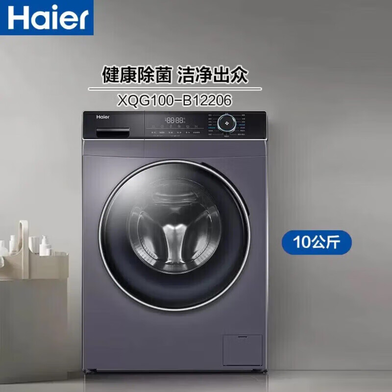 海尔（Haier）滚筒洗衣机全自动家用大容量12206系列一级能效变频  桶自洁香薰洗双除菌双喷淋顽渍洗滚筒