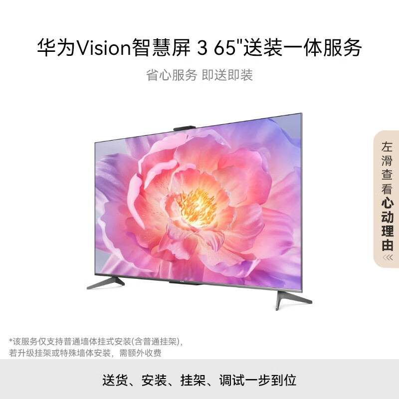 华为Vision智慧屏 3