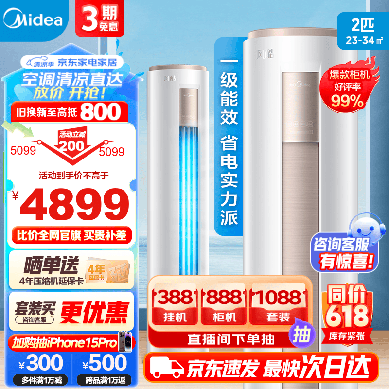 美的空调 空调立式柜机 新一级能效变频冷暖 智能低噪自清洁 除湿 家用客厅圆柱柜式 空调柜机  2匹 一级能效