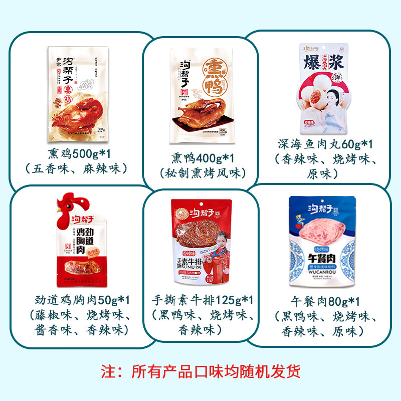 沟帮子熟食休食礼盒 熏鸡熏鸭鸡胸肉鸡腿端午节混合零食大礼包 佳悦休食礼盒1215g