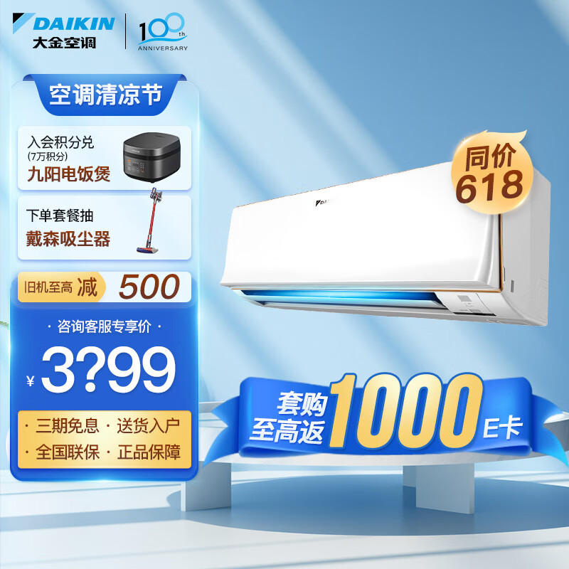大金空调(DAIKIN) E-MAX 8系列 冷暖变频 康达气流 自清洁挂机 以旧换新 大1.5匹 三级能效