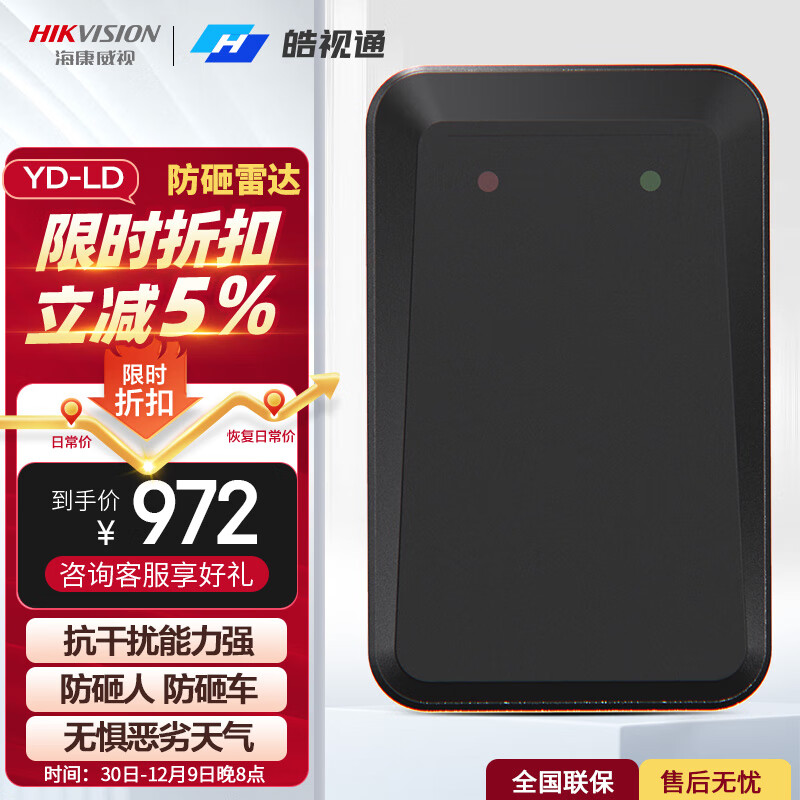 海康威视（HIKVISION）线上收费型停车场扫码付车费勘测服务小区商场医院车站雷达检测道闸抓拍一体机