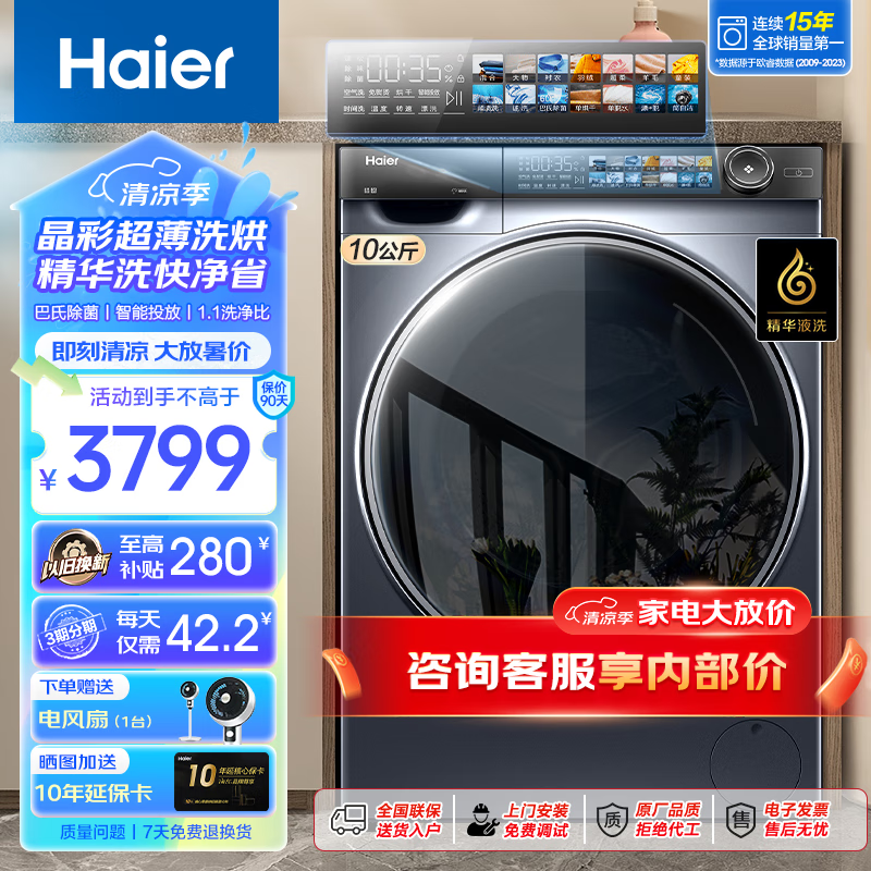 海尔（Haier）【宝藏款028精华洗】超薄洗衣机10公斤全自动家用大筒径智能投放晶彩大屏 以旧换新