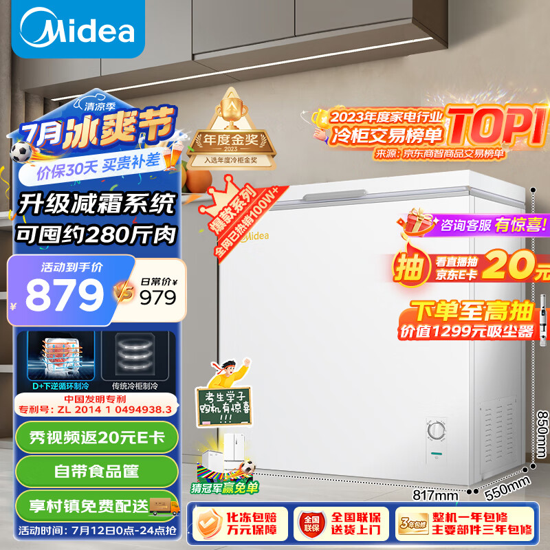 美的（Midea）203升 低霜家商两用大冷柜 冷藏冷冻保鲜冰柜 一级能效卧式小型单开门冰箱雪柜