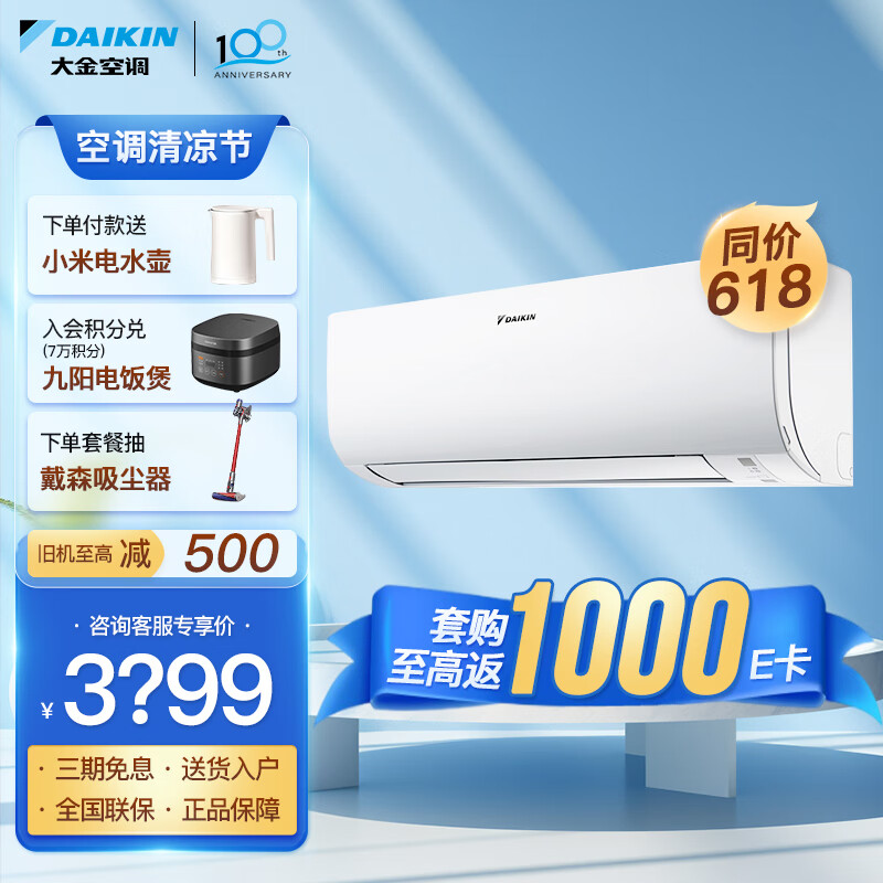 大金空调(DAIKIN)新能效 E-MAX J系列 变频 V型温控 冷暖自清洁 白色挂机以旧换新 大1.5匹 三级能效