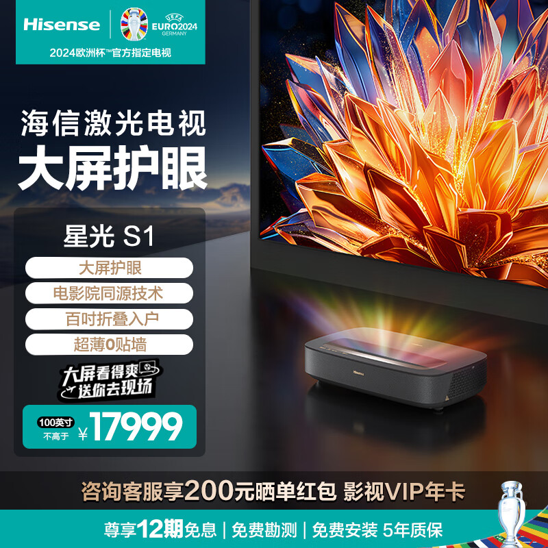 海信激光电视  星光S1 100英寸4K超高清家庭影院 大屏护眼 电影院同源技术 折叠入户 超薄
