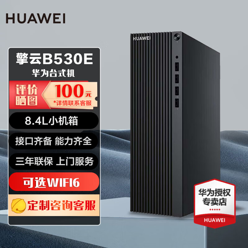 HUAWEI华为台式机电脑擎云 B530E 8L主机商用办公 商用办公 小机箱B530E 单主机 i3 16G 512G