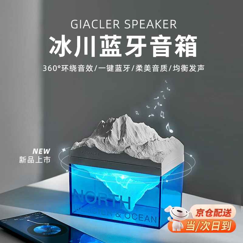 极地物种冰川蓝牙音箱 电脑无线音响创意卧室床头家用桌面香薰氛围伴睡眠小夜灯送男女生朋友生日礼物