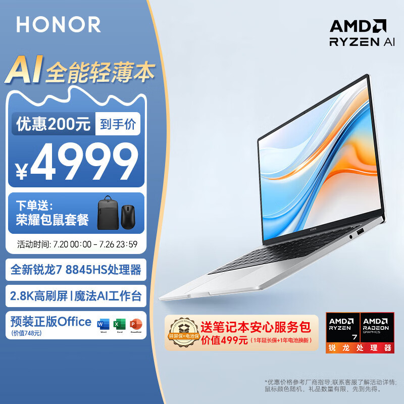 荣耀笔记本X14 Plus 2024 AI全能轻薄笔记本 14英寸 高性能R7-8845HS 32G 1T