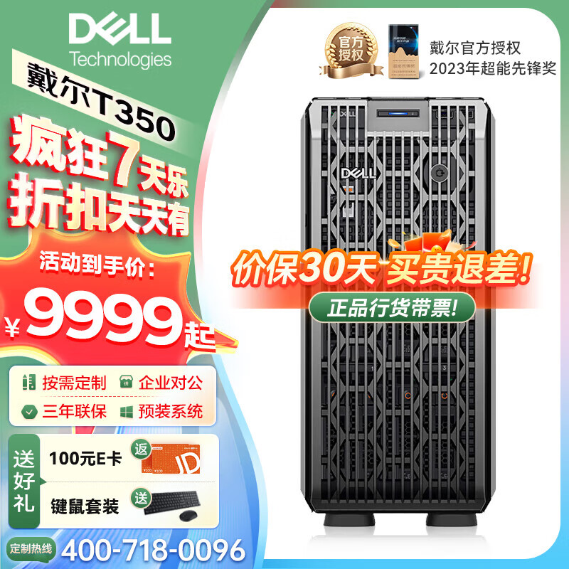 戴尔【T350】【塔式服务器】ERP财务办公台式电脑主机 至强E-2314