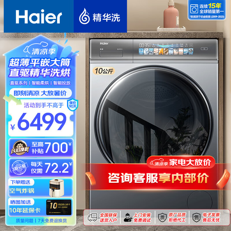 海尔（Haier）【376/368/98直驱精华洗系列】滚筒洗衣机全自动直驱变频超薄平嵌10公斤大容量智能投放以旧换新