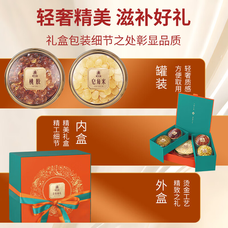 塞翁福 滋补品五拼礼盒315g
