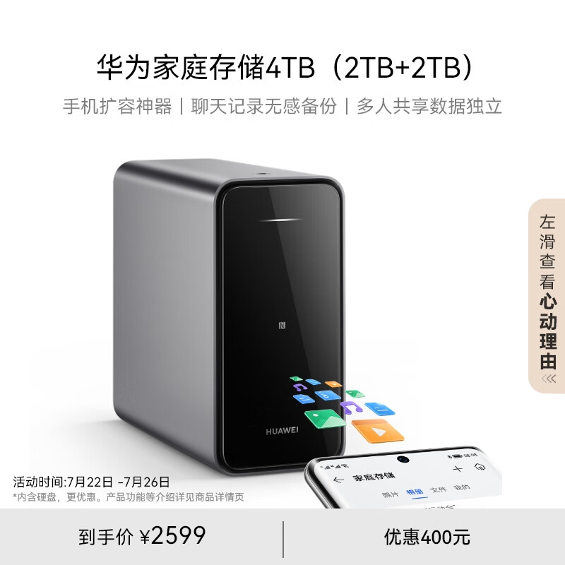 华为家庭存储4TB  Pura 70手机一碰扩容