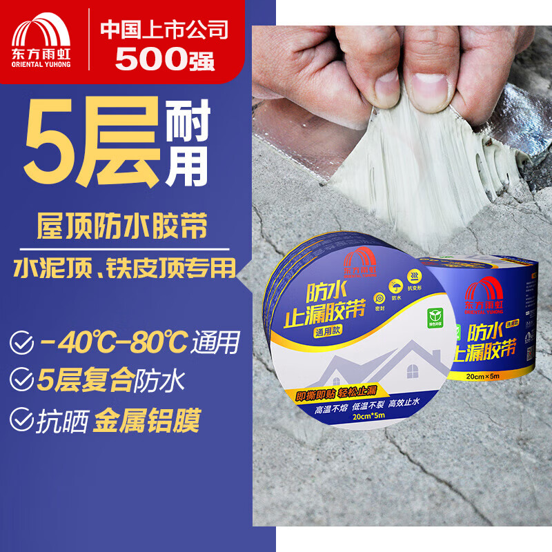 雨虹防水丁基胶防水胶带   屋顶防水补漏材料 屋顶防水贴