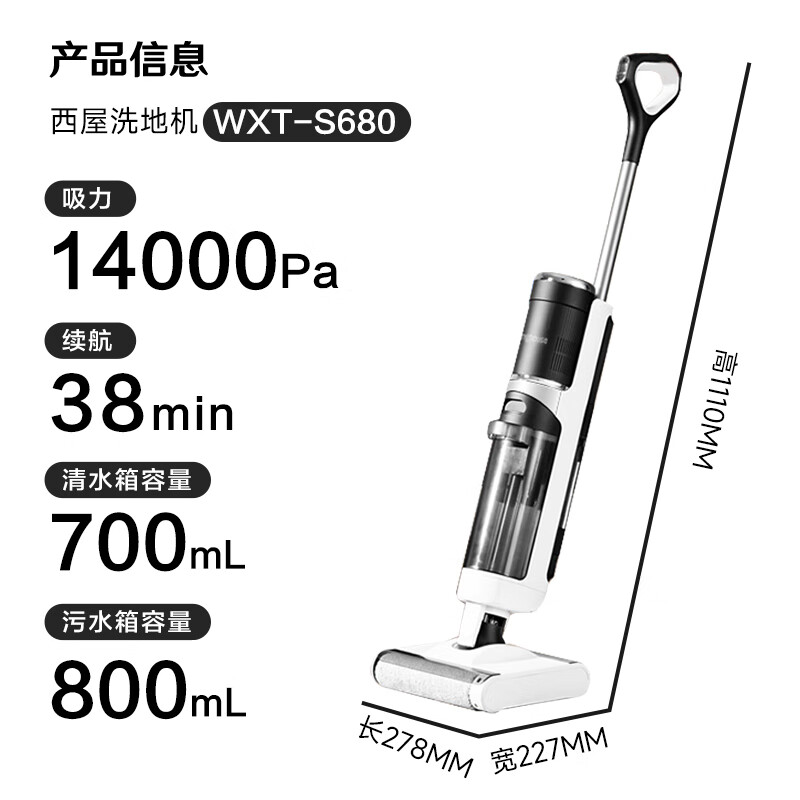 西屋（Westinghouse）智能洗地机3.0全新升级双滚刷自清洁烘干免手洗吸拖一体机 WXT-S680
