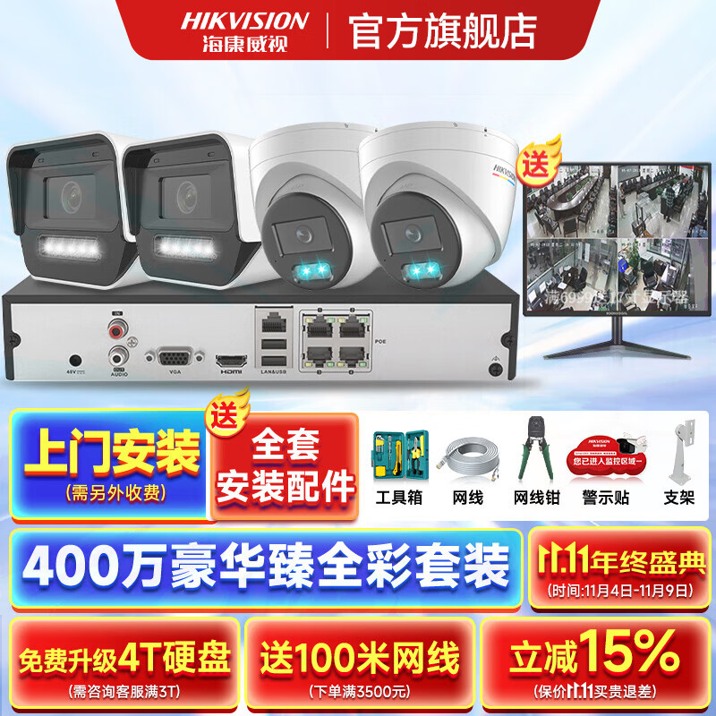 海康威视监控设备全套400万高清臻全彩监控套装带硬盘 语音对讲POE供电 日夜全彩