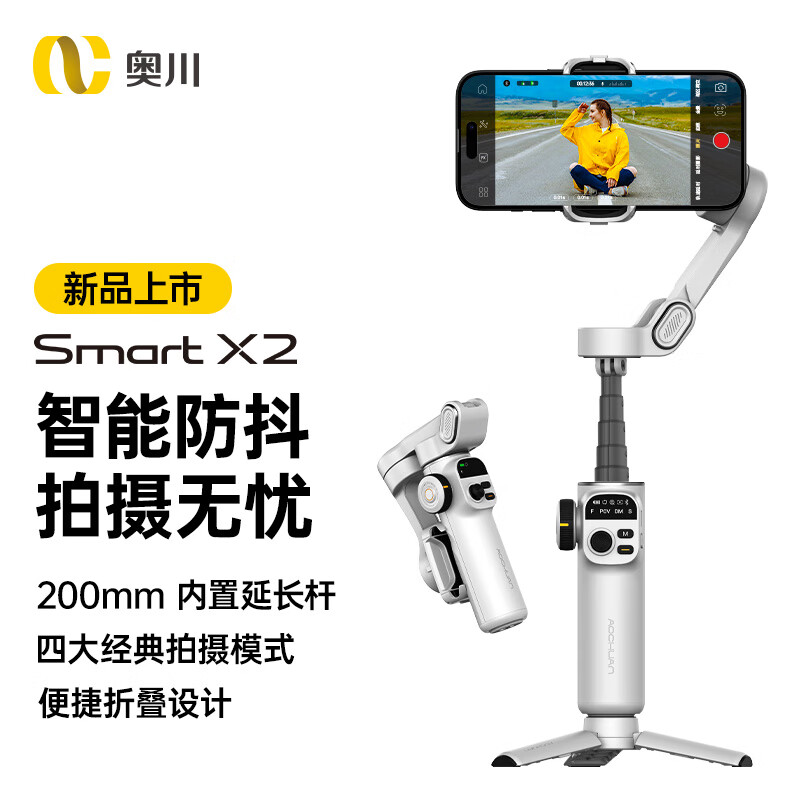 奥川X2手机稳定器三轴手持云台防抖人脸跟踪直播拍摄舞蹈旅游vlog自拍杆多功能拍视频支架白色