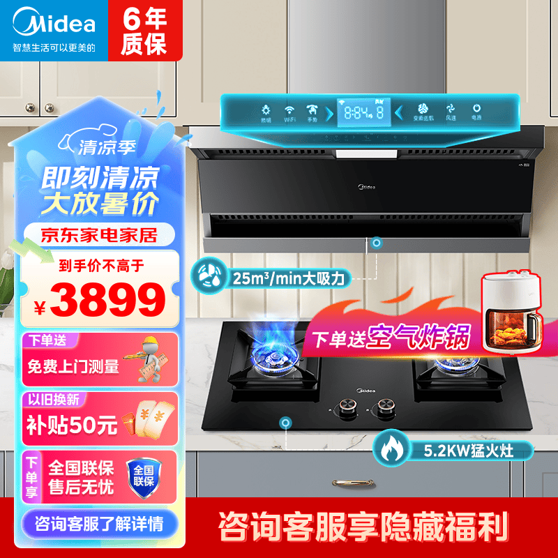 美的（Midea） 抽油烟机家用顶侧双吸25立方大吸力吸油烟机变频1000Pa强静压自清洗抽烟机DK7大风量排烟机 DK7+Q522套装