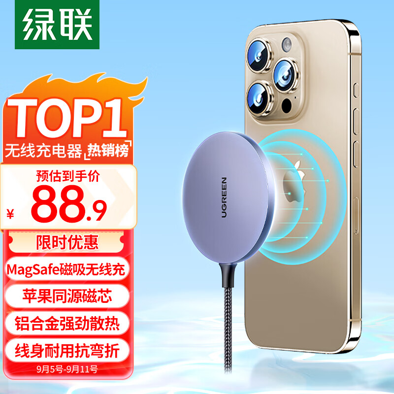 绿联（UGREEN）苹果无线充电器 支持MagSafe