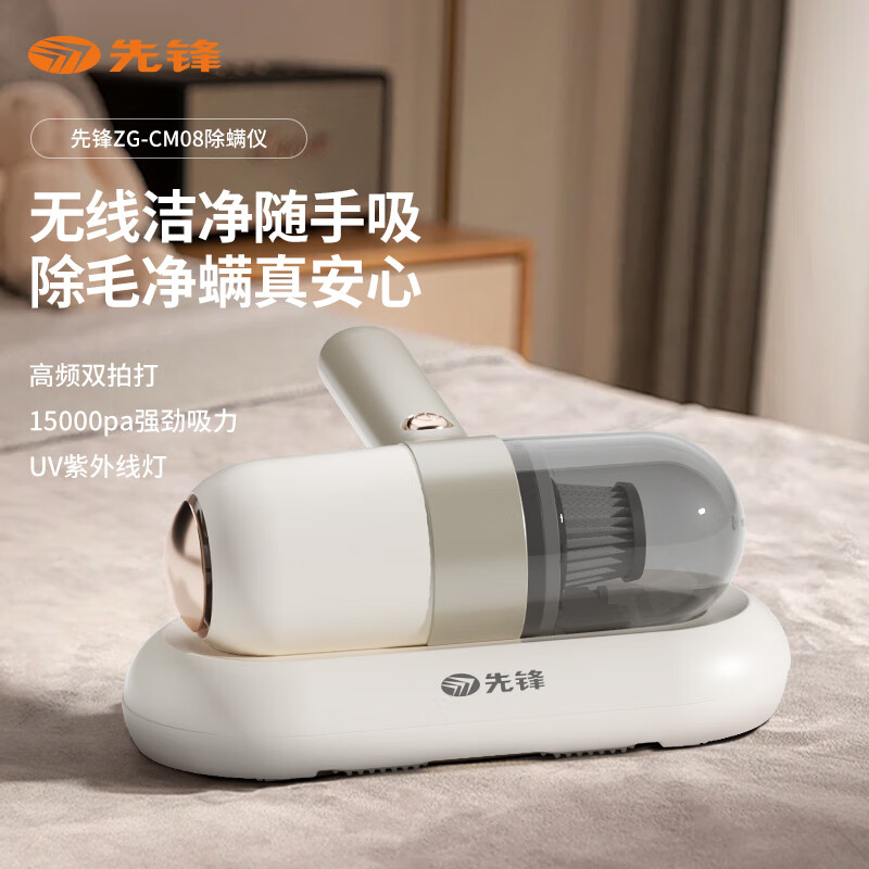 先锋ZG-CM08除螨仪