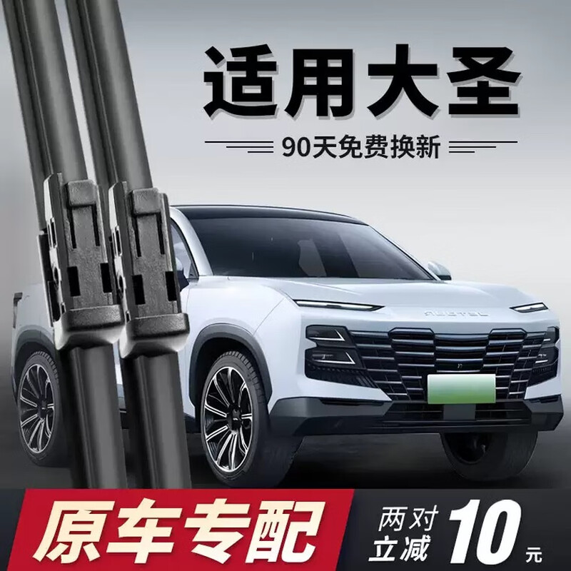 捷途大圣雨刮器奇瑞原装原厂汽车无骨胶条23款22PRO截图前雨刷片