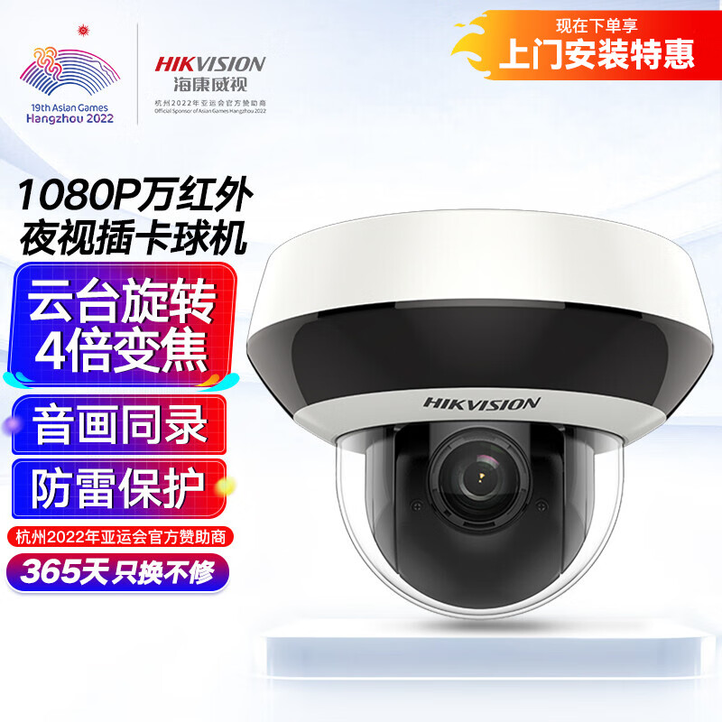 HIKVISION海康威视监控无线摄像头200万高清拾音wifi室内室外手机远程云台商场安防球机2DE2D20IW-DE3/W/XM