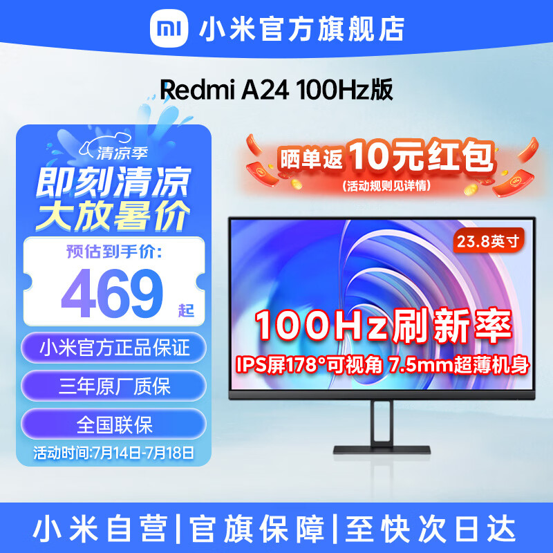 小米Redmi 23.8英寸显示器A24 100Hz版IPS技术硬屏薄机身电脑办公红米显示器显示屏 23.8英寸 100Hz高刷新率