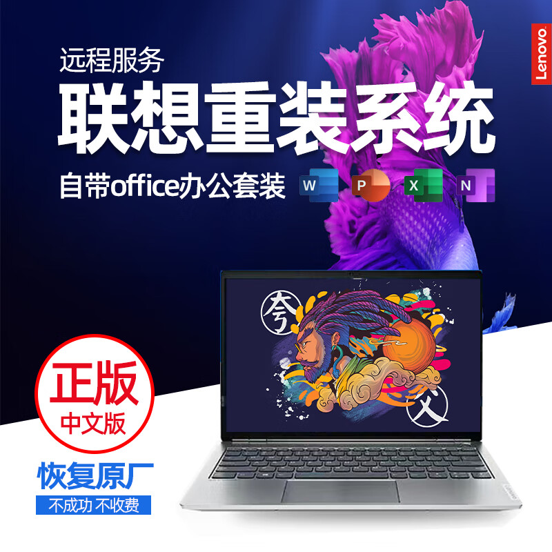 Lenovo联想拯救者官方恢复原厂远程恢复系统安装重装R7000Y9000P系统重装win7维修