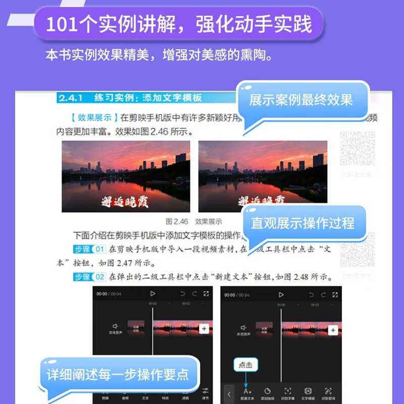 《从入门到精通（手机版+电脑版+网页版）剪映AI短视频剪辑 抖音快手小红书B站视频剪辑 AI绘画 AI特效 即梦网页版》