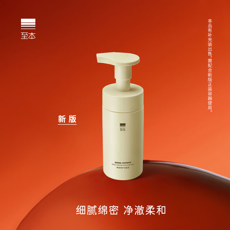 至本新版特安修护洁面泡150ml 氨基酸表活温和清洁绵密泡沫慕斯洗面奶