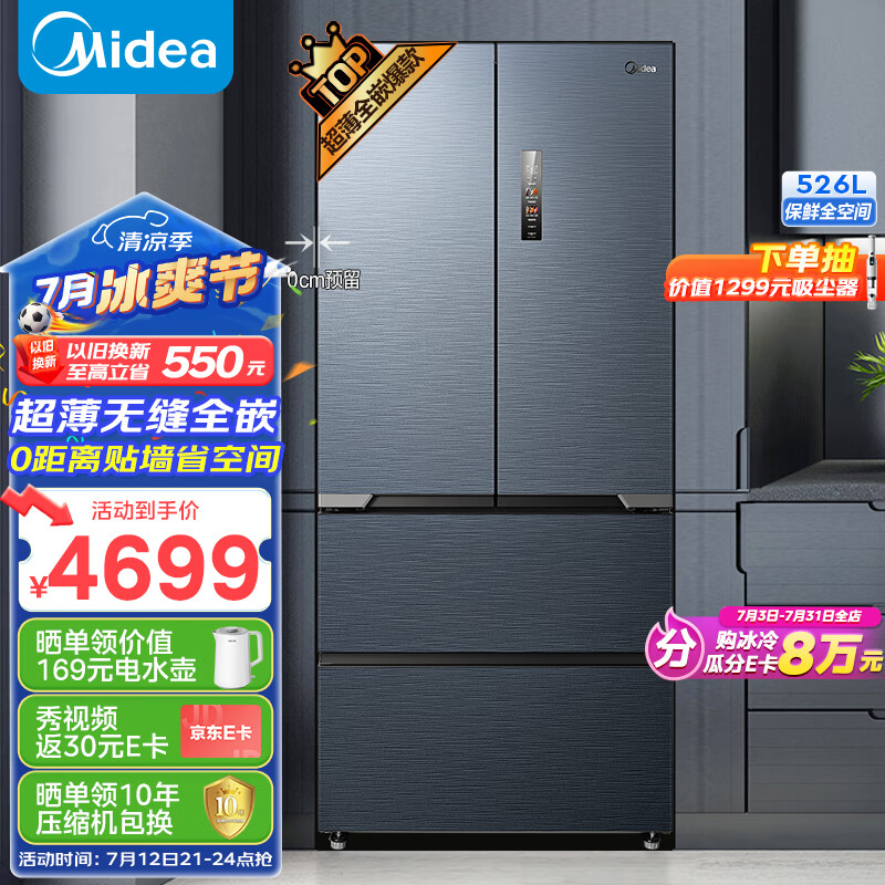 美的（Midea）无缝全嵌系列552法式多门四开门超薄零嵌入式大容量家用智能一级变频电冰箱MR-552WUFPZE底部散热