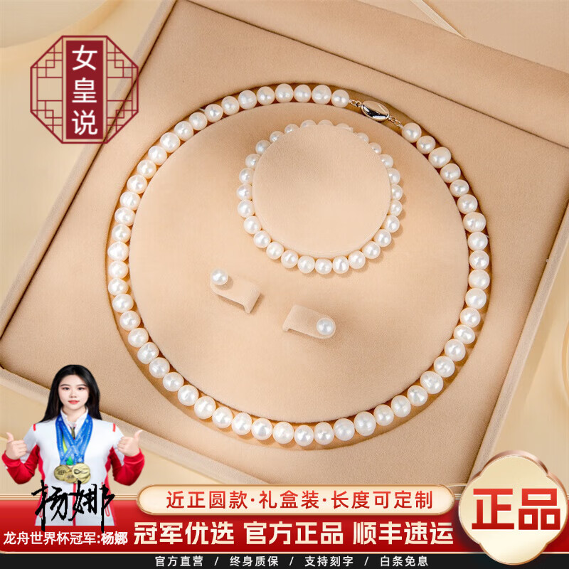 女皇说【近正圆/强光】珍珠项链三件套装妈妈款耳钉手链母亲节生日礼物 项链45cm【长可定制，支持刻字】 三件套