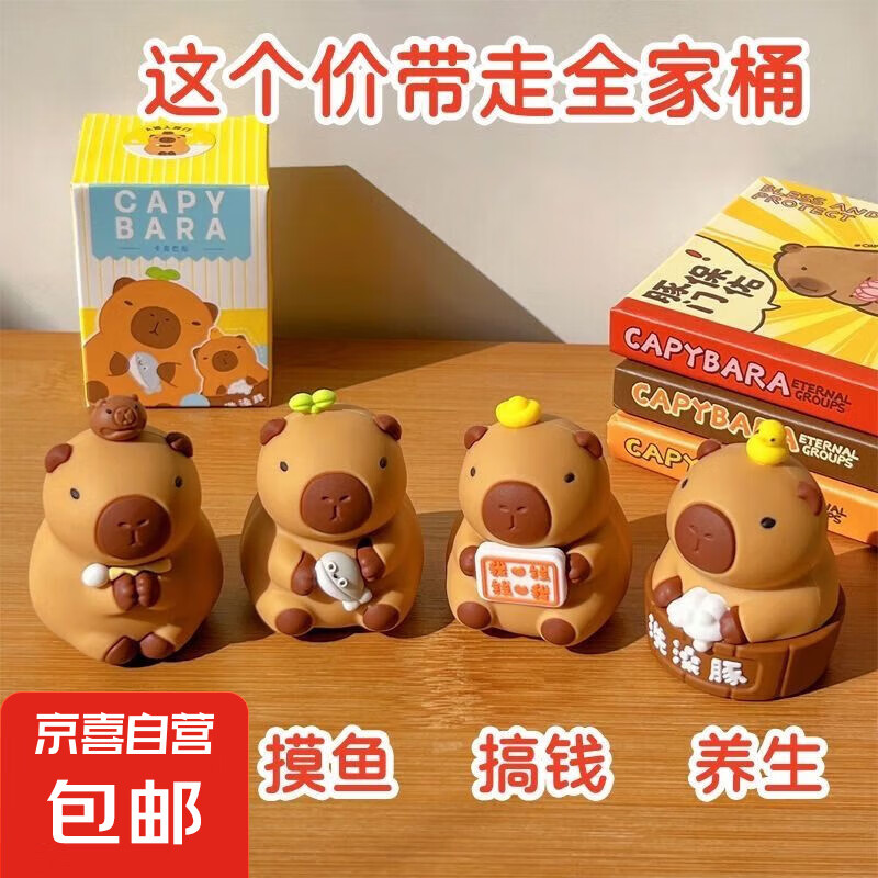 可爱卡皮巴拉摆件水豚办公室桌面工位装饰解压治愈生日小礼物学生