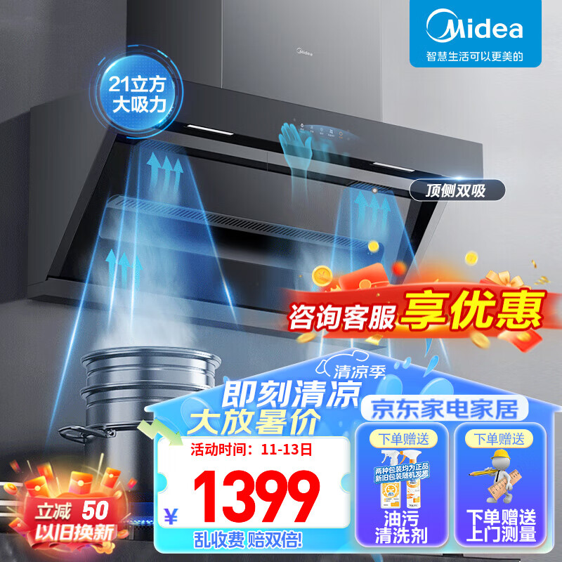 美的（Midea）顶侧双吸油烟机家用21立方爆炒大吸力 420Pa静压挥手智控自清洁抽油烟机DP30 智能家电