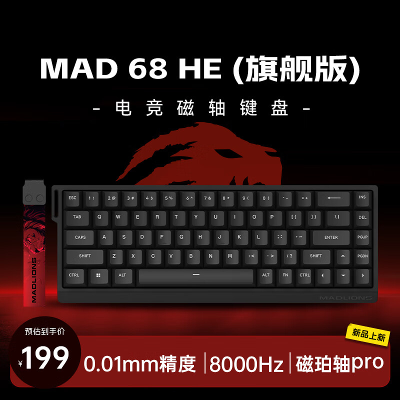 美加狮MAD 60 68 HE/MAD 68 Pro 高性能磁轴键盘 有线连接 61/68键轻巧配列 网页驱动 电竞游戏键盘