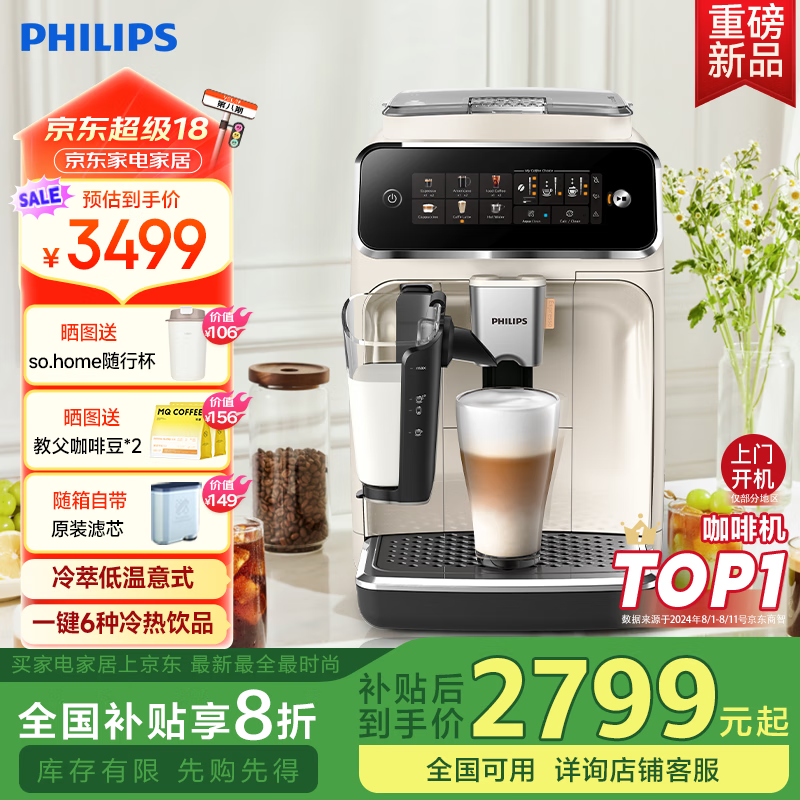 Philips 飞利浦 3200系列 EP3341/89 全自动咖啡机 国补折后￥2662.6