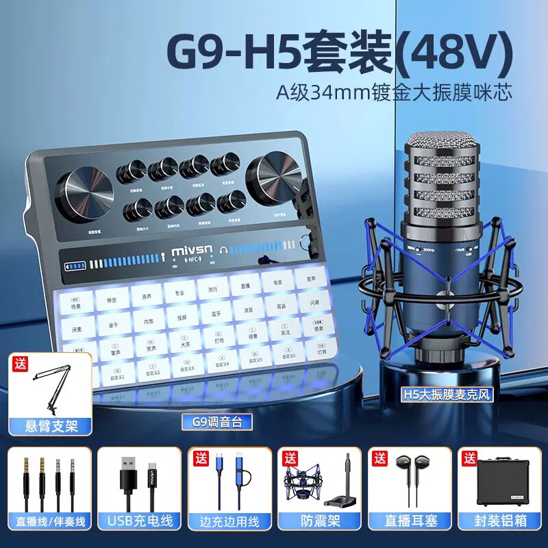 魅声 MIVSNG9 新款外置声卡直播专用全套设备唱歌麦克风手机K歌套装