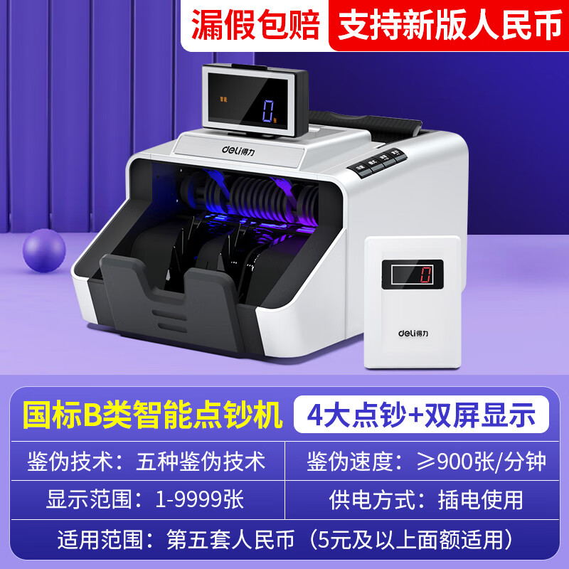2170点钞机验钞商用家用 插电充电双电源超市银行数钱便携新币c类