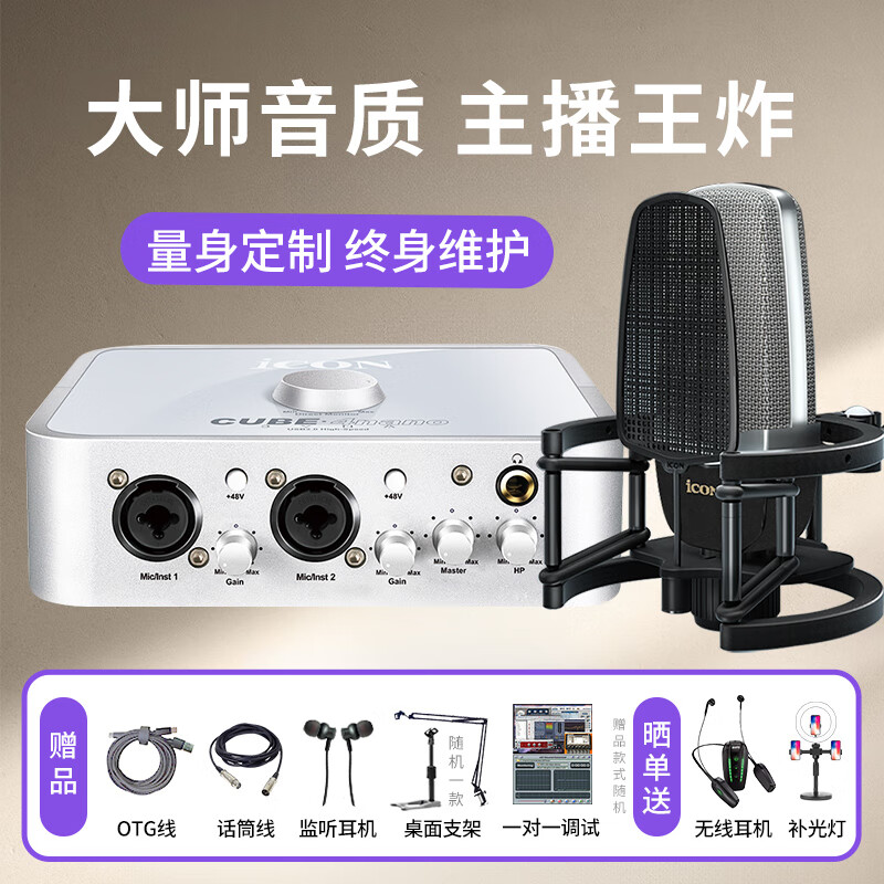 艾肯4nano外置iCON声卡套装主播直播喊麦全套手机电脑有线无线电容麦克风套装专业录音k歌声卡设备