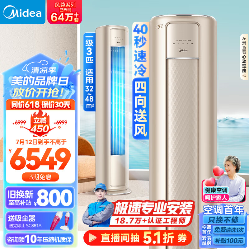 美的（Midea）空调 3匹 风尊 新一级能效 变频冷暖 独立除湿 客厅空调立式 空调柜机