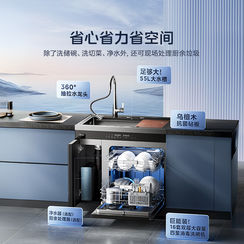 美的【XH09Max】水槽洗碗机 16套  105℃热风烘干 四星消毒 洗碗机水槽一体机 万向喷淋洗 国家补贴