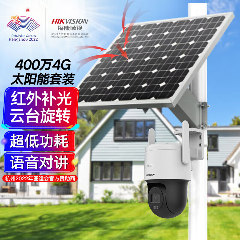 HIKVISION海康威视4G太阳能摄像头监控户外无线400万超高清球机360度旋转庭院室外手机远程可对话256G卡