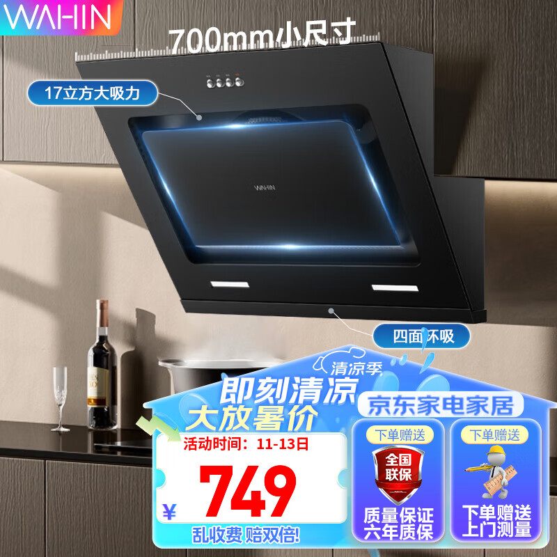 华凌抽油烟机家用厨房小户型侧吸式大吸力吸油烟机700小尺寸H1 华凌系列油烟机