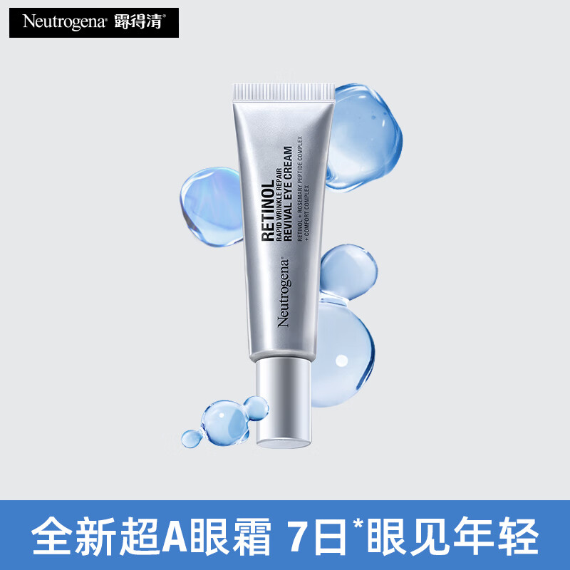 露得清三抗超A醇眼霜15ml早C晚A晚霜CP抗皱修复淡化细纹护肤品新年礼物