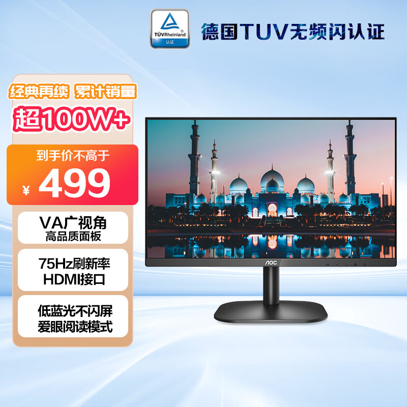 AOC 21.5英寸 VA广视角 75Hz HDR Mode  HDMI接口 低蓝光爱眼 快拆支架 办公液晶电脑显示器 22B2HN