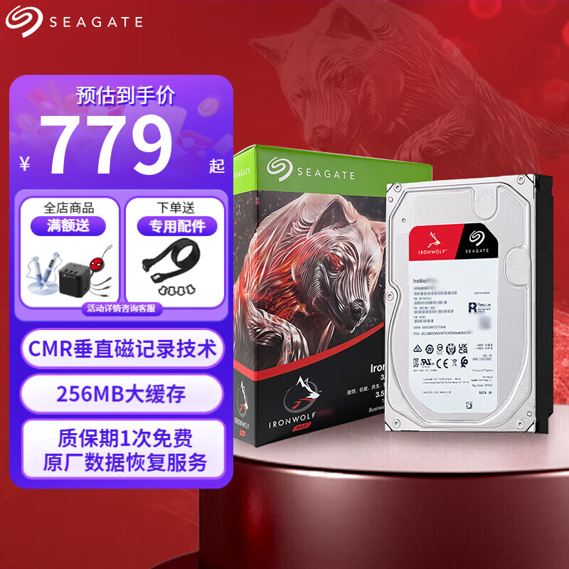 希捷（SEAGATE）NAS硬盘 酷狼系列 机械硬盘 网络存储 3.5英寸硬盘 SATA PMR CMR垂直磁记录技术 含数据恢复服务